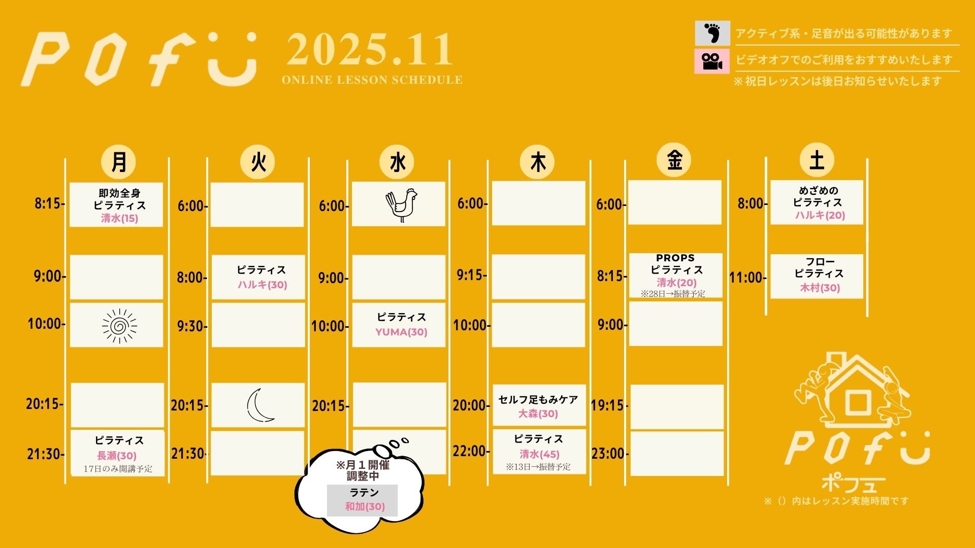 あなたの「やりたい」を応援するオンラインフィットネス Pofu|2025年11月レッスンスケジュール