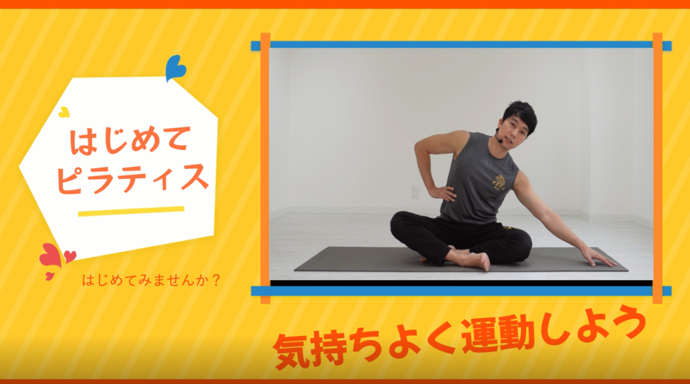 オンラインピラティスPOFU 体験レッスンのイメージ